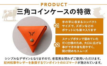 紀州和華牛レザー 三角コインケース［紀の川八朔（キャメル）］