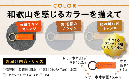 紀州和華牛レザー キーホルダー［有田ミカン（オレンジ）］