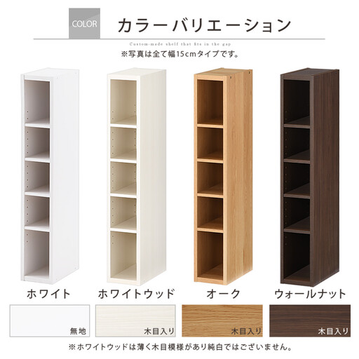 【国産家具】オーダーすき間ラック〔幅17cm・オープン・ロータイプ〕（ウォールナット）すき間ラック 日本製 国産 隙間収納 ラック 本棚 スリム 薄型 縦長 オーダー 棚 隙間収納棚 隙間 木製 ABEE01520-17-WAL