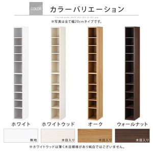 【国産家具】オーダーすき間ラック〔幅22cm・オープン・ハイタイプ〕（ホワイトウッド）すき間ラック 日本製 国産 隙間収納 ラック 本棚 スリム 薄型 縦長 オーダー 棚 隙間収納棚 隙間 木製 ABEE02010-22-WWO
