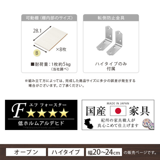 【国産家具】オーダーすき間ラック〔幅24cm・オープン・ハイタイプ〕（ホワイト）すき間ラック 日本製 国産 隙間収納 ラック 本棚 スリム 薄型 縦長 オーダー 棚 隙間収納棚 ラック 隙間 木製 ABEE02010-24-WH
