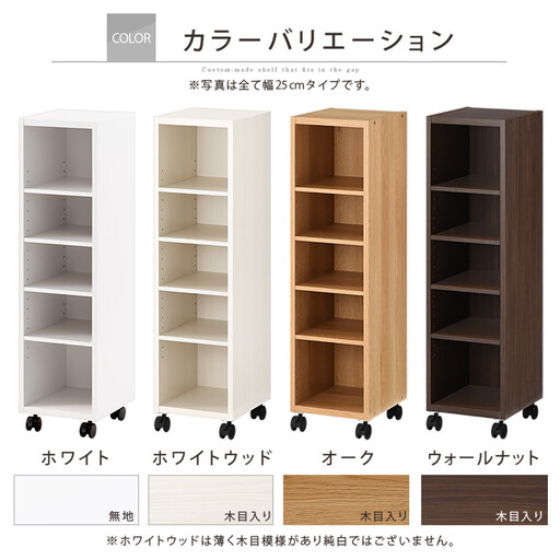 【国産家具】オーダーすき間ラック〔幅29cm・キャスター・ロータイプ〕（ウォールナット）隙間収納 キャスター付き キッチン 洗面台 隙間 収納 洗濯機横 隙間収納ラック ラック 薄型 木製 約 奥行30 5段 ロータイプ ABE400101-29-WAL