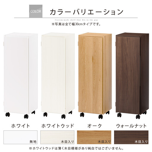 【国産家具】オーダーすき間ラック〔幅31cm・キャスター・扉付き・ロータイプ〕（オーク）すき間ラック 収納棚 約 奥行32 高さ96 扉付き キャスター付き スリム 薄型 木製 扉付 5段 ABE400110-31-OAK
