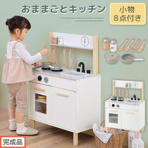 【完成品でお届け】おままごとキッチン コンパクト（ホワイト）おままごと キッチン コンパクト おもちゃキッチン 木製 おままごとキッチン おなべ フライパン 料理器具 コンロ ままごとキッチン EKANTC001666-0-WH