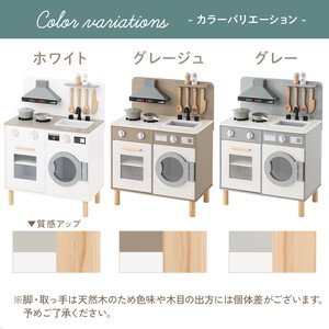 【完成品でお届け】ランドリー付きおままごとキッチン（グレー）おままごと キッチン コンパクト おもちゃキッチン ごっこ遊び 光る 音が鳴る 木製 小物セット おなべ フライパン 料理器具 EKANTC001655-0-GY