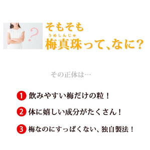 梅100%の粒 梅真珠 元気ノ国 155粒×3袋