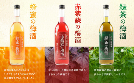 和の梅酒 3種セット中野BC UMESHUfor