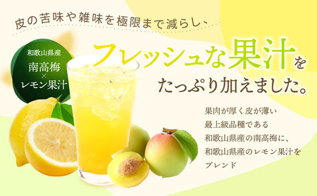 レモン梅酒 約720ml・完熟みかん梅酒 約720mlセット