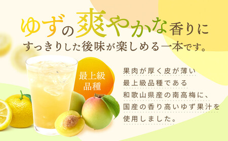 紀州の梅酒とゆず 約720ml ・完熟みかん梅酒 約720ml セット