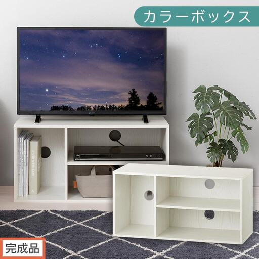 【完成品でお届け】[ 幅74cm ] コンパクトテレビ台（ホワイト）テレビ台 ローボード 北欧 おしゃれ 収納 カラーボックス スリム 2段 1段 A4 TV台 32型 32インチ コンパクト AKANBR920140-0-WH