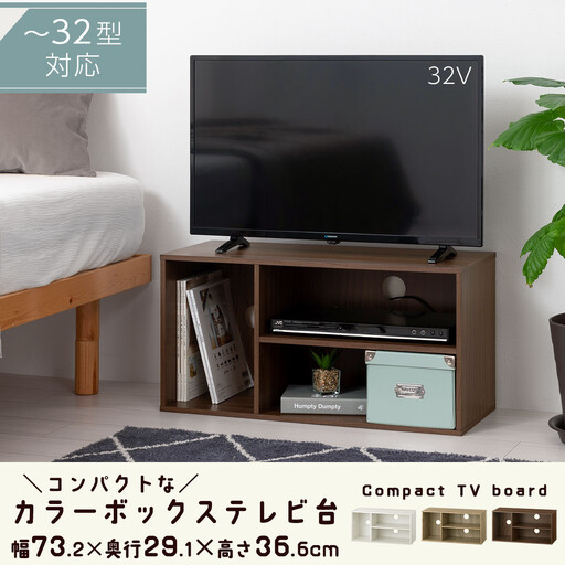 【完成品でお届け】[ 幅74cm ] コンパクトテレビ台（ホワイト）テレビ台 ローボード 北欧 おしゃれ 収納 カラーボックス スリム 2段 1段 A4 TV台 32型 32インチ コンパクト AKANBR920140-0-WH
