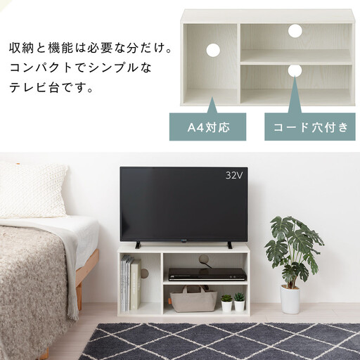 【完成品でお届け】[ 幅74cm ] コンパクトテレビ台（ホワイト）テレビ台 ローボード 北欧 おしゃれ 収納 カラーボックス スリム 2段 1段 A4 TV台 32型 32インチ コンパクト AKANBR920140-0-WH