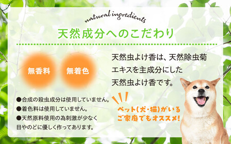 天然虫よけ香 30巻×2個