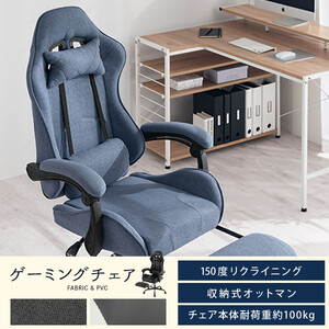 【完成品＋設置付き】ゲーミングチェア〔ファブリックタイプ〕（アイボリー）ゲーミングチェア ファブリック オフィスチェア リクライニング ハイバック リクライニングチェア オットマン一体型 ハイバック おしゃれ  CKONHR100229-1-IV