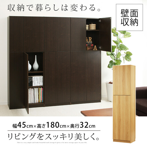 【完成品+設置付き】壁面収納〔幅45cm・本体・左開きタイプ〕(ナチュラル)壁面収納 本棚 扉付き 収納 棚 cdラック dvdラック 収納棚 リビング オフィス 扉付き収納 整理棚 書棚 おしゃれ LKONCB642255-L-NA