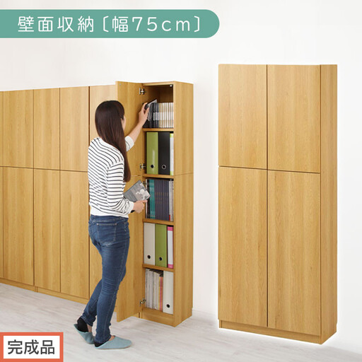 【完成品でお届け】壁面収納〔幅75cm・本体〕(ナチュラル)壁面収納 本棚 扉付き 収納 棚 cdラック dvdラック 収納棚 リビング オフィス 台所 キッチン 書斎 木製 国産 マグネット ラック シェルフ 漫画 扉付き収納 整理棚 書棚 おしゃれ LKANCB310750-0-NA