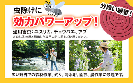 パワー森林香30巻+携帯防虫器