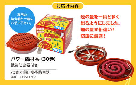 パワー森林香30巻+携帯防虫器