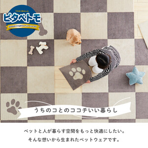 洗えるジョイントペットマット 45×45cm ベージュ パウ&ボーン 6枚組 ピタペトモ 犬・猫用