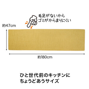 PallyPally キッチンマット 180cm YE