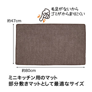 PallyPally キッチンマット 80cm BR