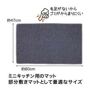 PallyPally キッチンマット 80cm GY