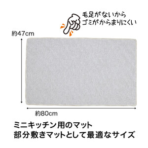 PallyPally キッチンマット 80cm IV