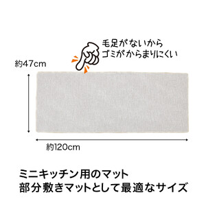 PallyPally キッチンマット 120cm IV