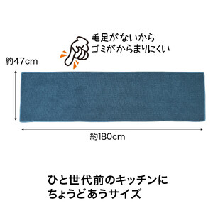 PallyPally キッチンマット 180cm TQ