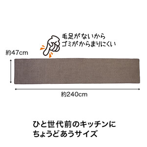 PallyPally キッチンマット 240cm BR