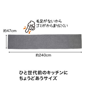 PallyPally キッチンマット 240cm GY