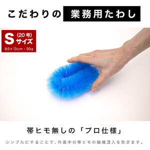 ［25個セット］業務用たわし20号 ハード0.4mm ブルー 日本製 BGA102102101