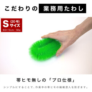 ［25個セット］業務用たわし20号 ハード0.4mm グリーン 日本製 BGA102102102