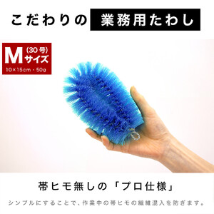 ［20個セット］業務用たわし30号 ハード0.4mm ブルー 日本製 BGA102102501