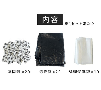 非常用トイレパック（20回分）圧縮あり 水なしで使える 凝固剤 汚物袋 処理袋セット BYT1056332