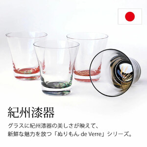 みよし漆器本舗 ぬりもん de Verre フリーグラス 単品 210ml 蒔絵 紀州塗り 赤/萩