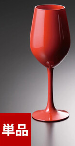 みよし漆器本舗 紀州塗り ぬりもん de Verre ワイングラス 輝光 新精漆 単品 赤 330ml