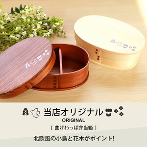 	みよし漆器本舗 曲げわっぱ お弁当箱 600ml 約17.5×11.5×高さ6.5cm 小判型 一段 小鳥 花木 漆塗り
