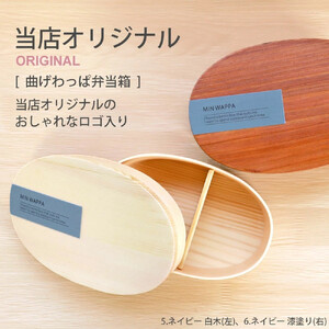 みよし漆器本舗 曲げわっぱ お弁当箱 600ml 約17.5×11.5×高さ6.5cm 小判型 MIN WAPPA カーキ 白木