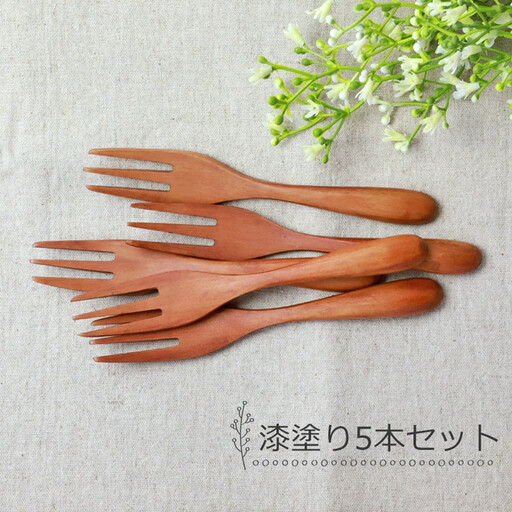 みよし漆器本舗 マルチフォーク 食洗機対応 15cm 5本セット 木製 漆塗り 10,500円