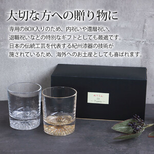 みよし漆器本舗 ぬりもん de Verre オールドグラス ペア 210ml 2個 セット ゴールド シルバー 紀州塗り