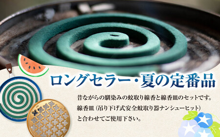 南洲香30巻×2個+線香皿付き