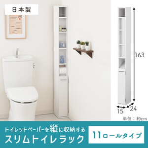 トイレストッカー〔11ロールタイプ〕トイレラック スリム トイレ収納 ラック トイレットペーパー 収納 11ロールタイプ サニタリー収納 薄型 木製 トイレストッカー トイレ 棚 トイレ収納棚 ランドリー収納 国産 SNRDS1110-0-0