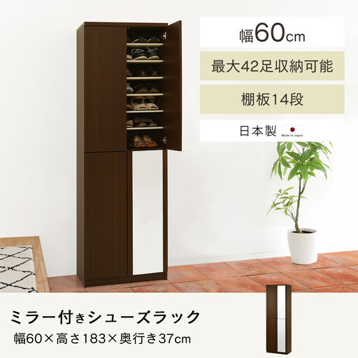 【完成品でお届け】ミラー付きシューズラック ハイタイプ 幅60cm（ダークブラウン）シューズボックス ミラー付き ハイタイプ 日本製 国産 シューズラック 大容量 おしゃれ SKANBM060020-0-DBR