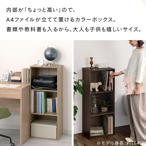 【完成品でお届け】カラーボックス〔3段〕（ウォールナット）カラーボックス 3段 A4 横置き 縦置き 収納棚 おしゃれ 本棚 大容量 スリム ラック 棚 オープンラック 木製 ミニ 省スペース 隙間 AKANBR920127-0-WAL