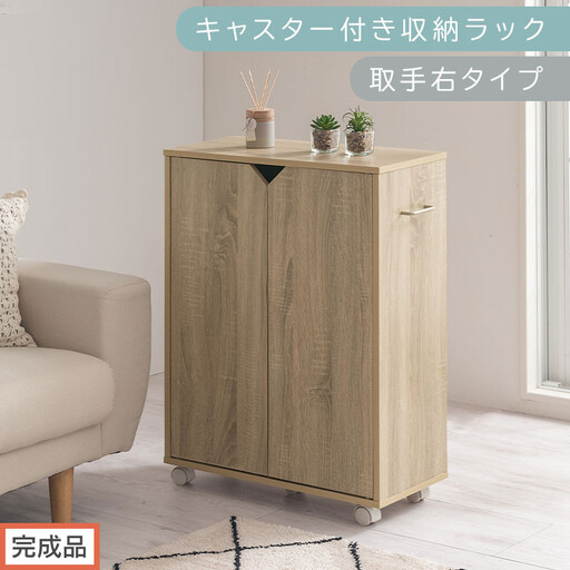 【完成品でお届け】キャスター付き収納ラック〔取手右タイプ〕(オーク)サイドワゴン キャスター付き ファイルワゴン 3段 ラック スリム オタ活 推し活 収納ラック 収納ボックス 幅60 奥行き28 高さ80 AKANBR920125-R-OAK