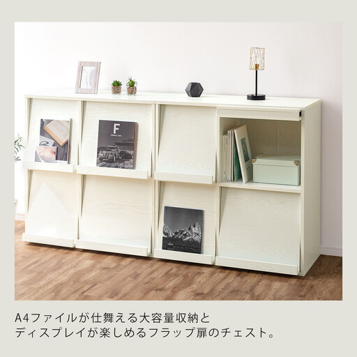 【完成品でお届け】フラップチェスト（ホワイト）ディスプレイラック 大容量 推し活 収納 フラップチェスト 扉付き 本棚 フラップ扉 隠す収納 飾る 推し活棚 マガジンラック 収納棚 棚 コミック リビング LKANCTHM0820-0-WH