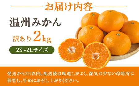 訳あり 温州みかん 約2kg 2S～2Lサイズ混合［2025年11月上旬頃から順次発送予定］