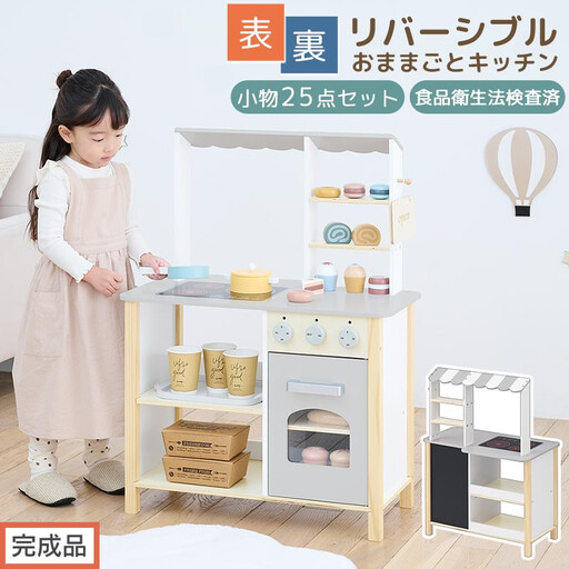 【完成品でお届け】おままごとキッチン お店屋さんごっこ おままごと カフェ キッチン お店 リバーシブル ディスプレイ 棚 おもちゃキッチン ごっこ遊び おままごとキッチン おしゃれ お店屋さん EKANTC001717-0-0