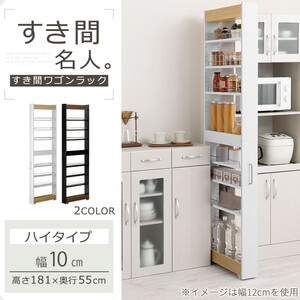 【完成品でお届け】すき間ワゴンラック ハイタイプ〔幅10cm・ツートンタイプ〕（ウォールナット×ブラック）隙間収納 キッチン キャスター付き キッチンワゴン スリム 収納 すき間収納 ランドリー ラック KKANRA945190-0-BK